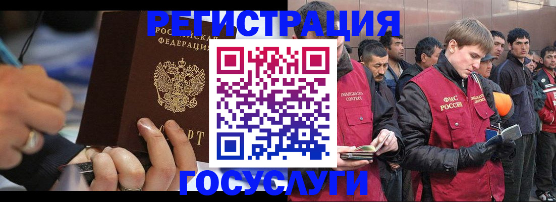 временная регистрация госуслуги в Иркутске